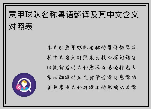 意甲球队名称粤语翻译及其中文含义对照表